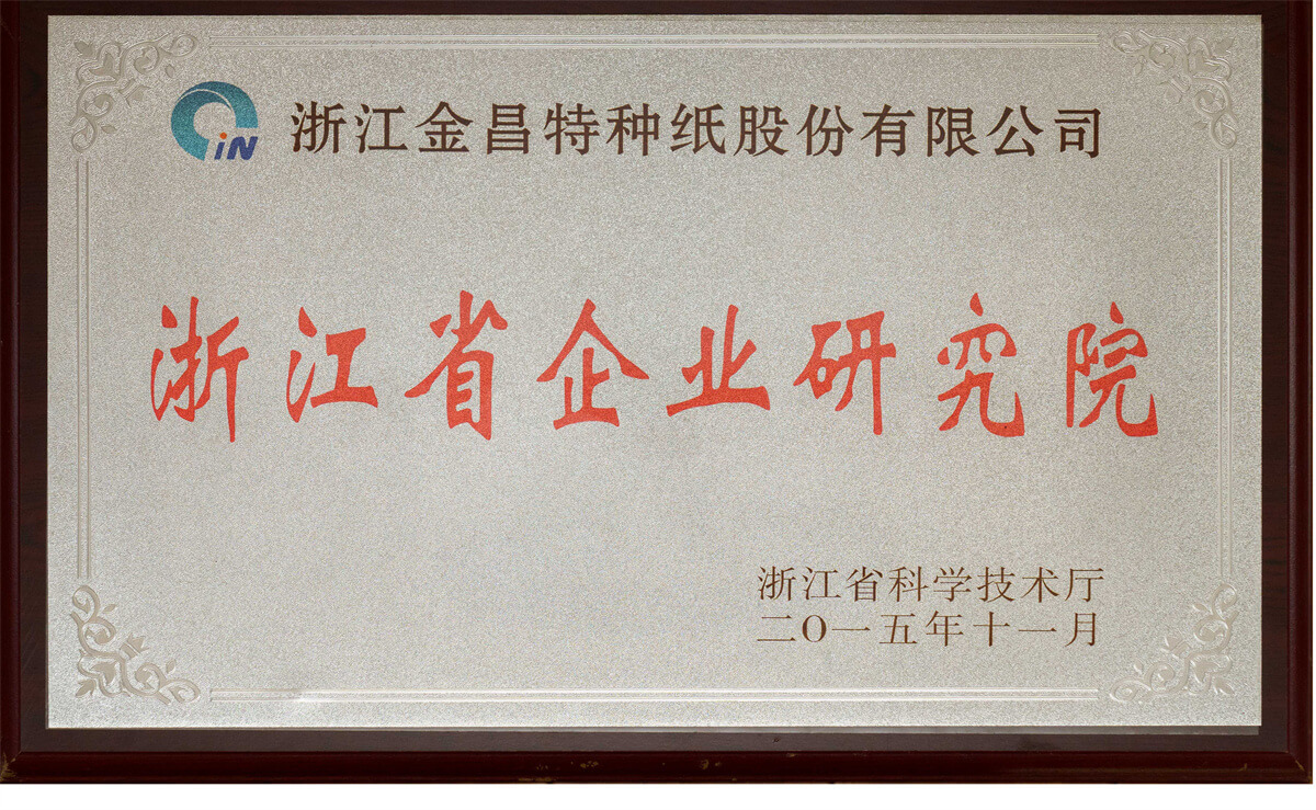 浙江省企業研究院
